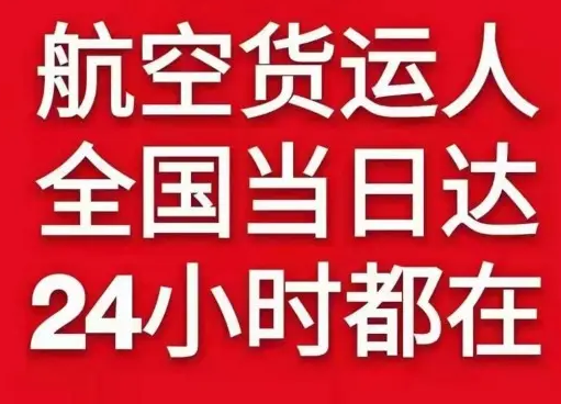 陇南成县空运货物、航空货运:物流行业各岗位招聘